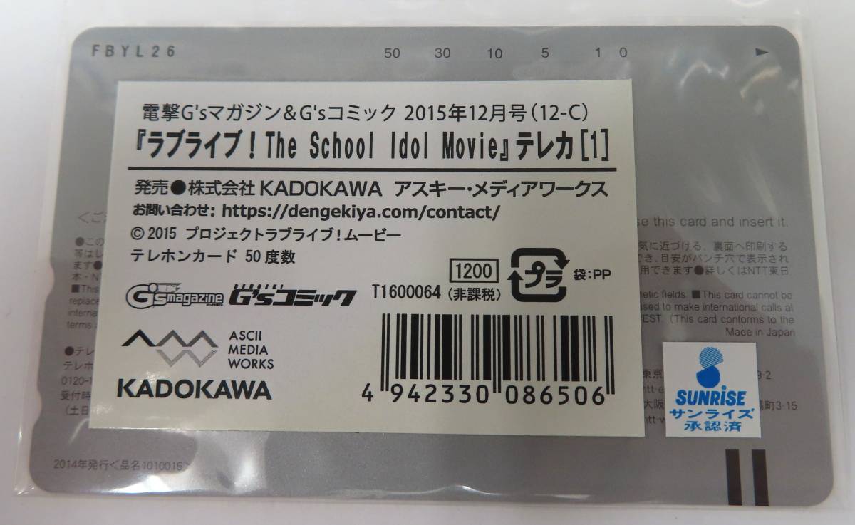 #73703-29 未使用 ラブライブ！ テレカ テレホンカード の画像2