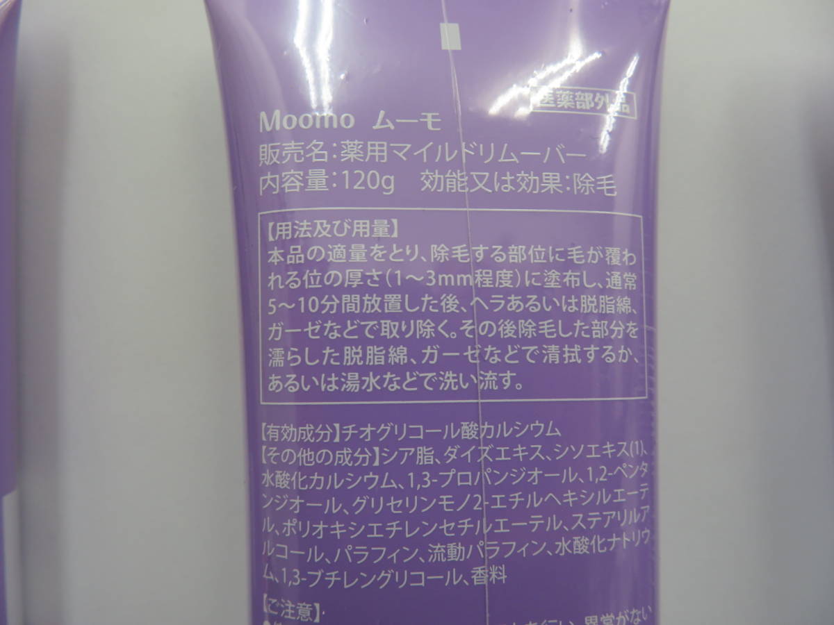 ♥♥73974 ムーモ moomo 除毛クリーム 120g 3本 マイルドリムーバー 120ｇ♥♥_画像3