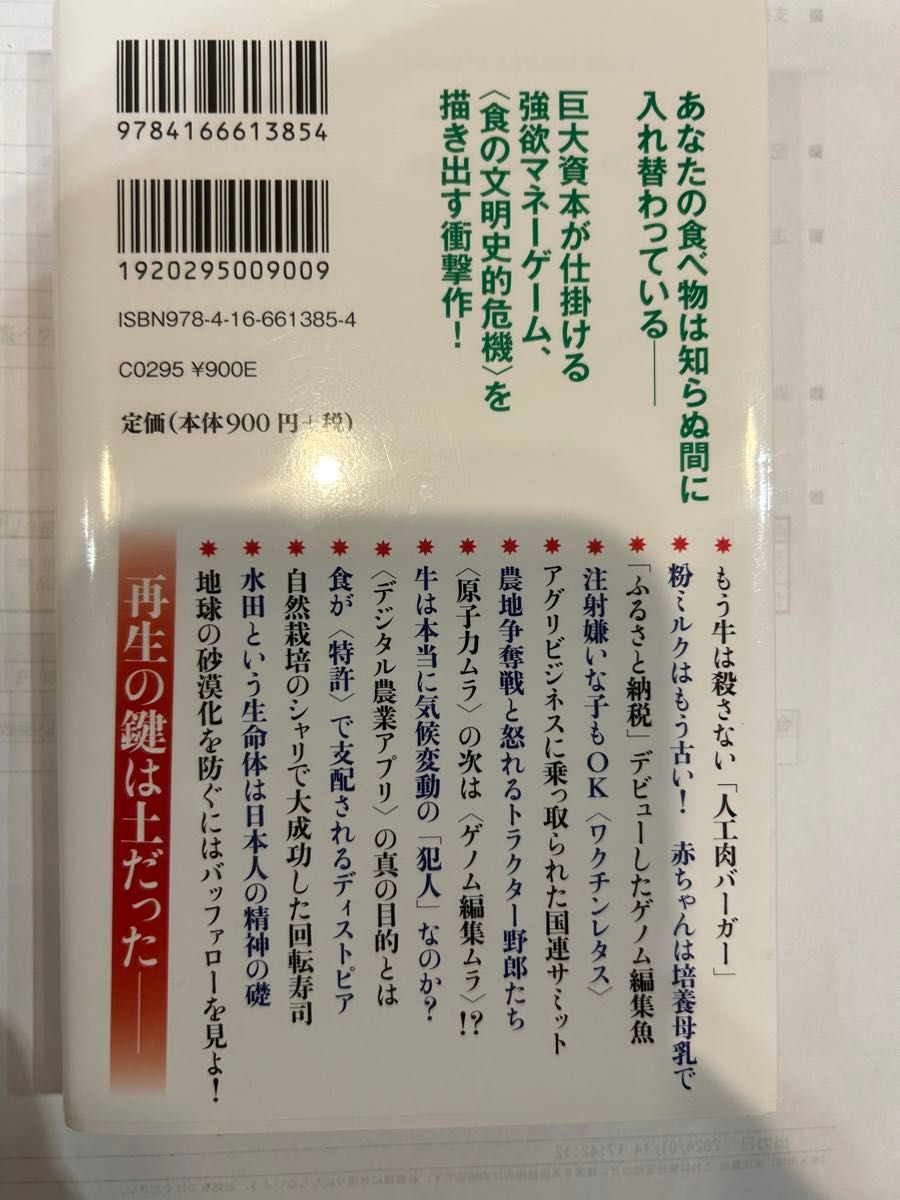 日本が売られる.日本で今、起きているとんでもないこと堤未果幻冬舎/ルポ食が壊れる.私たちは何を食べさせられるのか? 堤未果文春新書