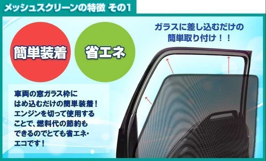 網戸 ハイゼットデッキバン S320W S330W S321W S331W H17/1- 日除け 虫除け メッシュスクリーン 防虫ネット 左右2枚セット 定形外 送料無料_画像3