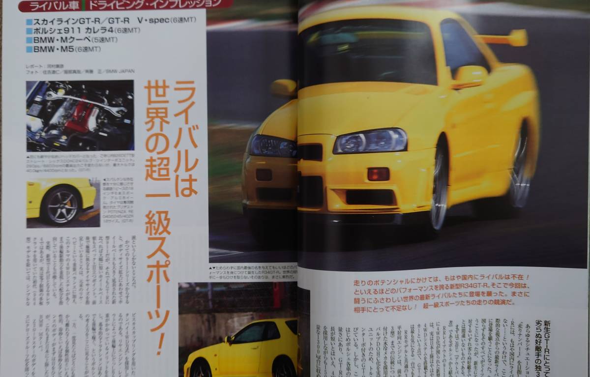 モーターファン別冊 復刻印刷版 ■ 新型スカイラインGT-Rのすべて（R34）_画像7