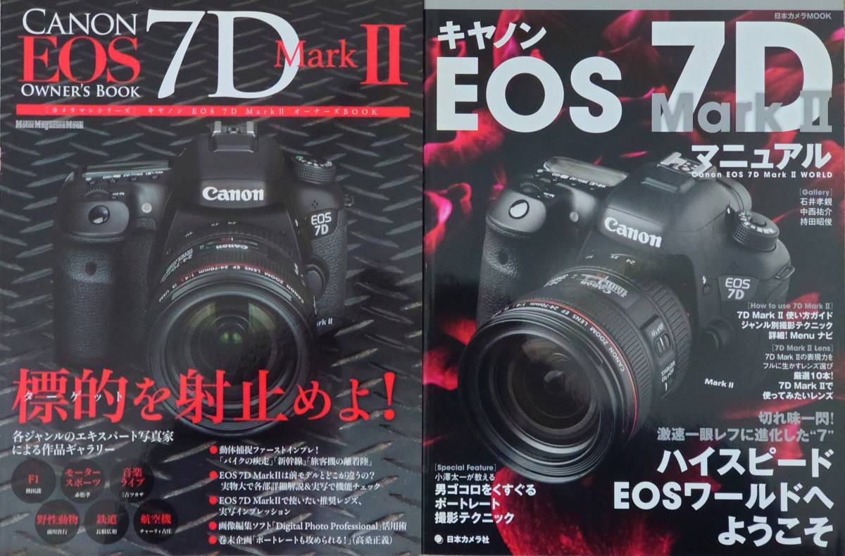 EOS 7D MarkⅡ マニュアル本 2冊セット_画像1