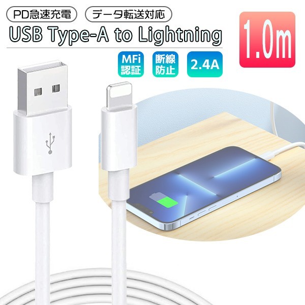 送料無料[3]iPhone Lightning ケーブル 1m USB Type-A to Lightning PD 急速充電 データ通信 データ転送 スマホ 充電コード 充電ケーブル_画像1