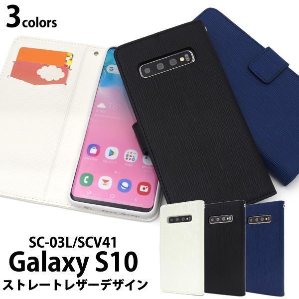 Galaxy S10 SC-03L SCV41 ストレートデザイン 手帳ケース ギャラクシーS10 ケース 携帯ケース スマホカバー おすすめ_画像2