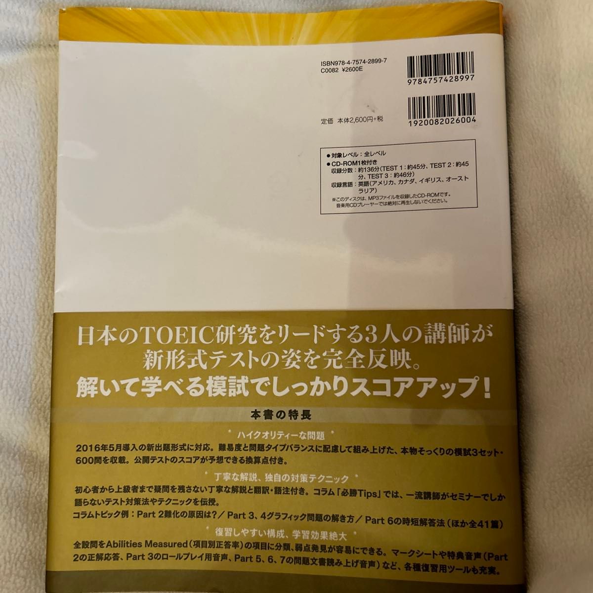 TOEIC L&Rテスト 至高の模試 600問