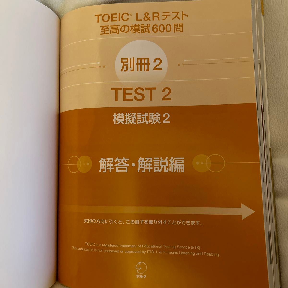 TOEIC L&Rテスト 至高の模試 600問