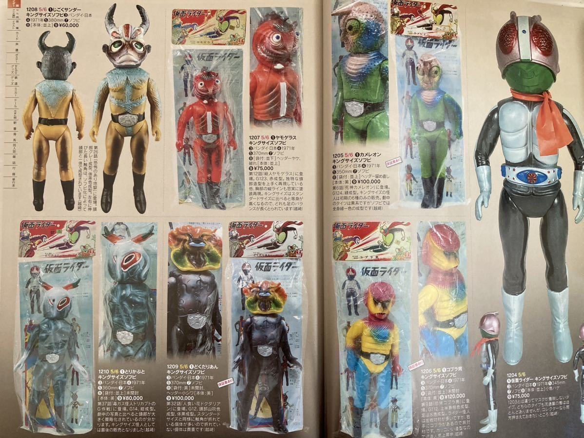 まんだらけZENBU 115 116 超合金 ソフビ お宝鑑定 仮面ライダー まんだらけZENBU 115 116 超合金 ソフビ お宝鑑定 仮面ライダー