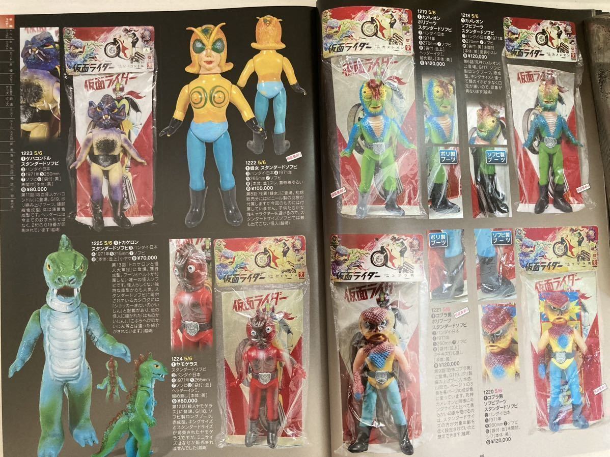まんだらけZENBU 115 116 超合金 ソフビ お宝鑑定 仮面ライダー まんだらけZENBU 115 116 超合金 ソフビ お宝鑑定 仮面ライダー