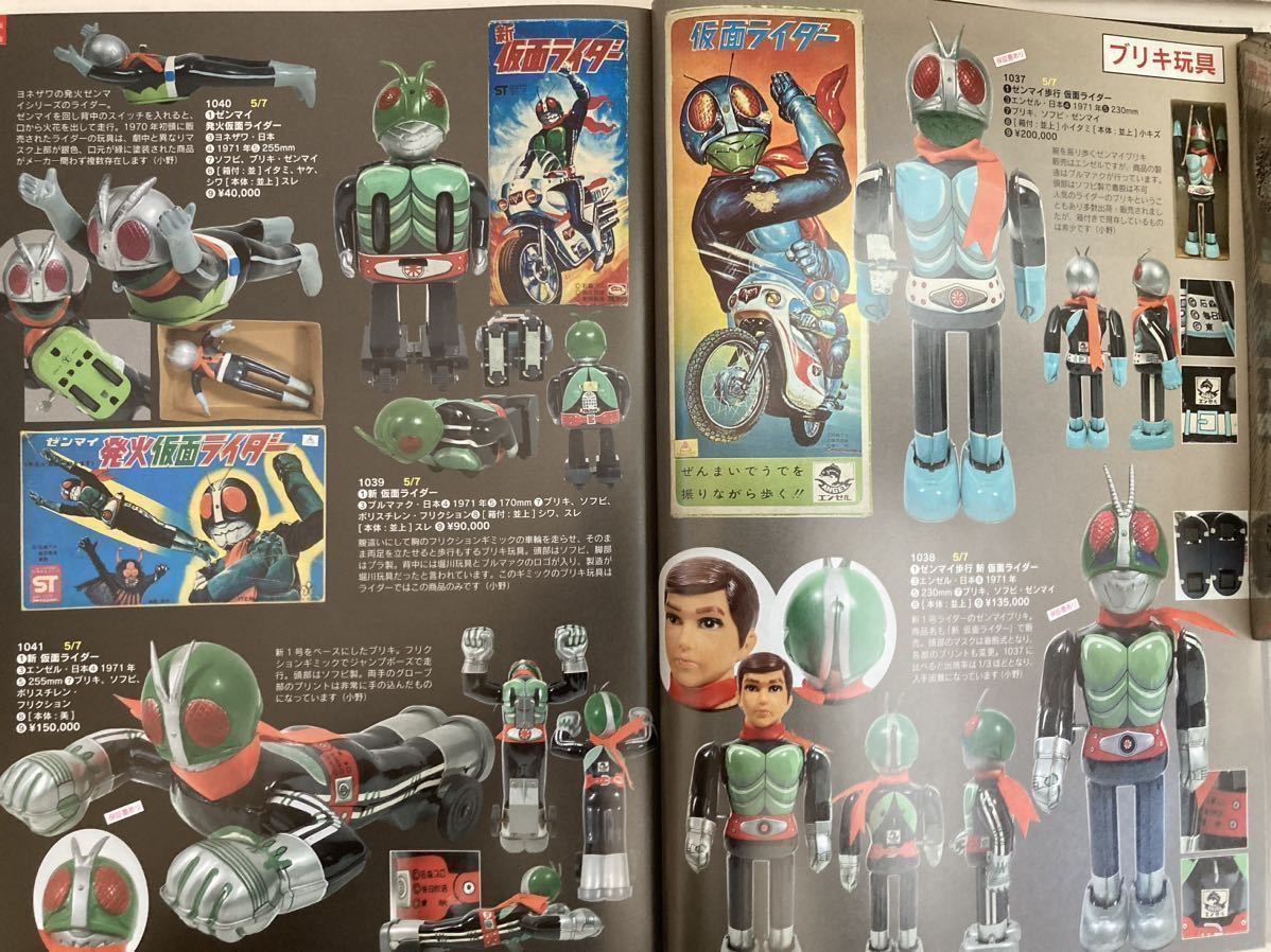 まんだらけZENBU 115 116 超合金 ソフビ お宝鑑定 仮面ライダー まんだらけZENBU 115 116 超合金 ソフビ お宝鑑定 仮面ライダー