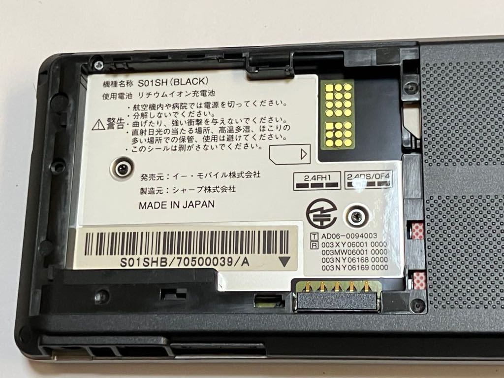 【RA-26】動作品☆SHARP シャープ S01SH ブラック EMOBILE ソフトケース付き/ネコポス230円_画像8