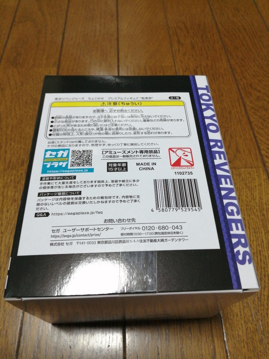 定形外送料350円 東京リベンジャーズ ちょこのせ プレミアムフィギュア 乾青宗 東リベ 東京卍會 黒龍 ブラックドラゴン_画像3