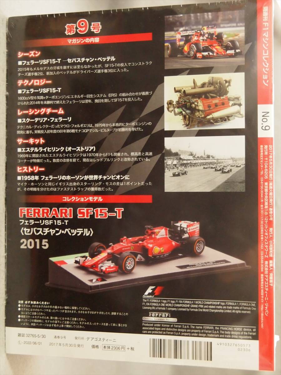 (未開封) Ferrari SF15-T 2015年 5 セバスチャン・ベッテル デアゴスティーニ F1コレクション vol.9 1/43_画像2