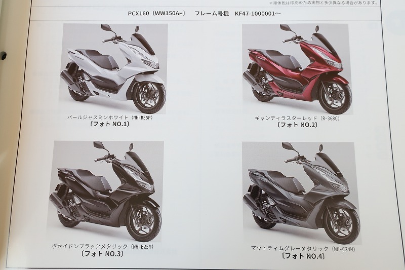 即決！PCX160/1版/パーツリスト/WW150A/KF47-100/パーツカタログ/カスタム・レストア・メンテナンス/192_画像2