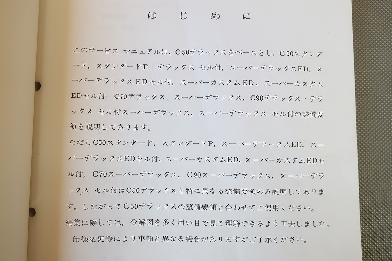 即決！スーパーカブ50/70/90/サービスマニュアル/C50/C70/C90/HA02(B-J)/検索(取扱説明書・カスタム・レストア・メンテナンス)/152_画像3