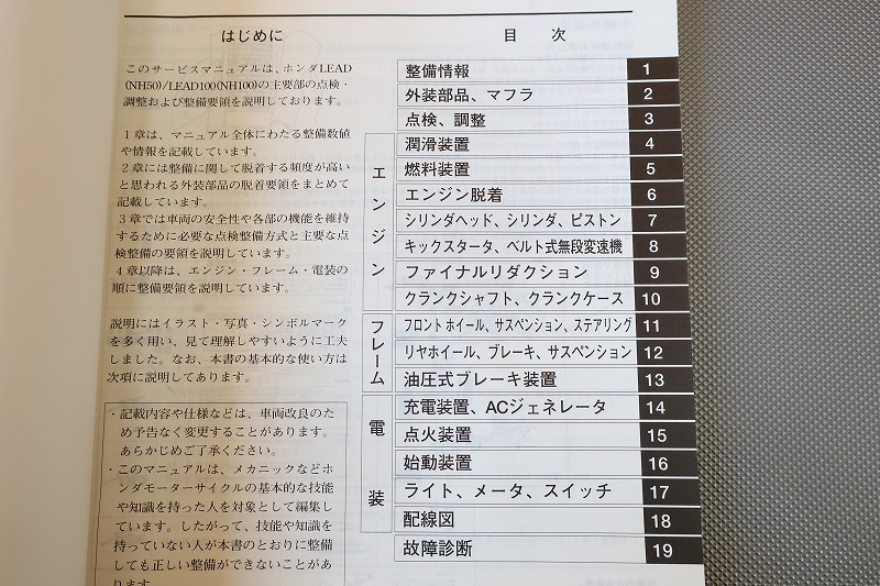 即決！リード50/リード100/サービスマニュアル/AF48/JF06/LEAD/検索(オーナーズ・取扱説明書・カスタム・レストア・メンテナンス)/152_画像2