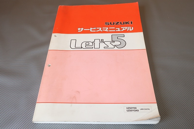 即決！レッツ5/サービスマニュアル/UZ50YK8 UZ50YGK8 CA47A/検索(オーナーズ・取扱説明書・カスタム・レストア・メンテナンス)/182_画像1