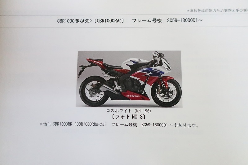 即決！CBR1000RR SP チャンピオンスペシャル ABS/2版/パーツリスト/SC59-170/180/パーツカタログ/カスタム・レストア・メンテナンス/172_画像2