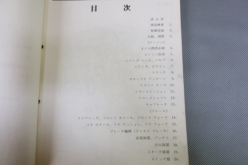 即決！CBX400F/基本版/サービスマニュアル/NC07-100-/検索(オーナーズ・取扱説明書・カスタム・レストア・メンテナンス)/183_画像2