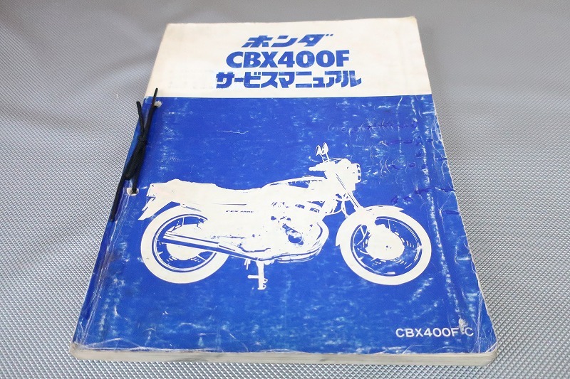 即決！CBX400F/基本版/サービスマニュアル/NC07-100-/検索(オーナーズ・取扱説明書・カスタム・レストア・メンテナンス)/183_画像1