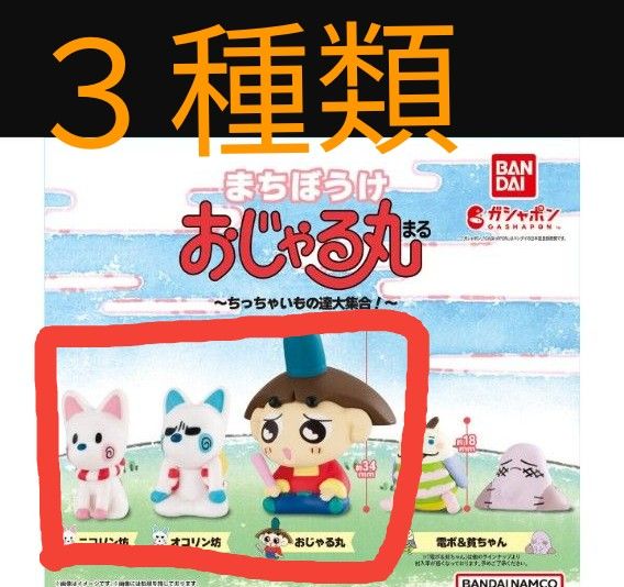 おじゃる丸 まちぼうけ ちっちゃいもの達大集合 おじゃる丸 おじゃる丸 まちぼうけ ちっちゃいもの達大集合 おじゃる丸