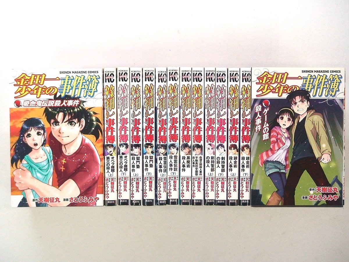 0040126074　天樹征丸・さとうふみや　金田一少年の事件簿　第Ⅱ期　新シリーズ　全14巻　◆まとめ買 同梱発送 お得◆_画像1