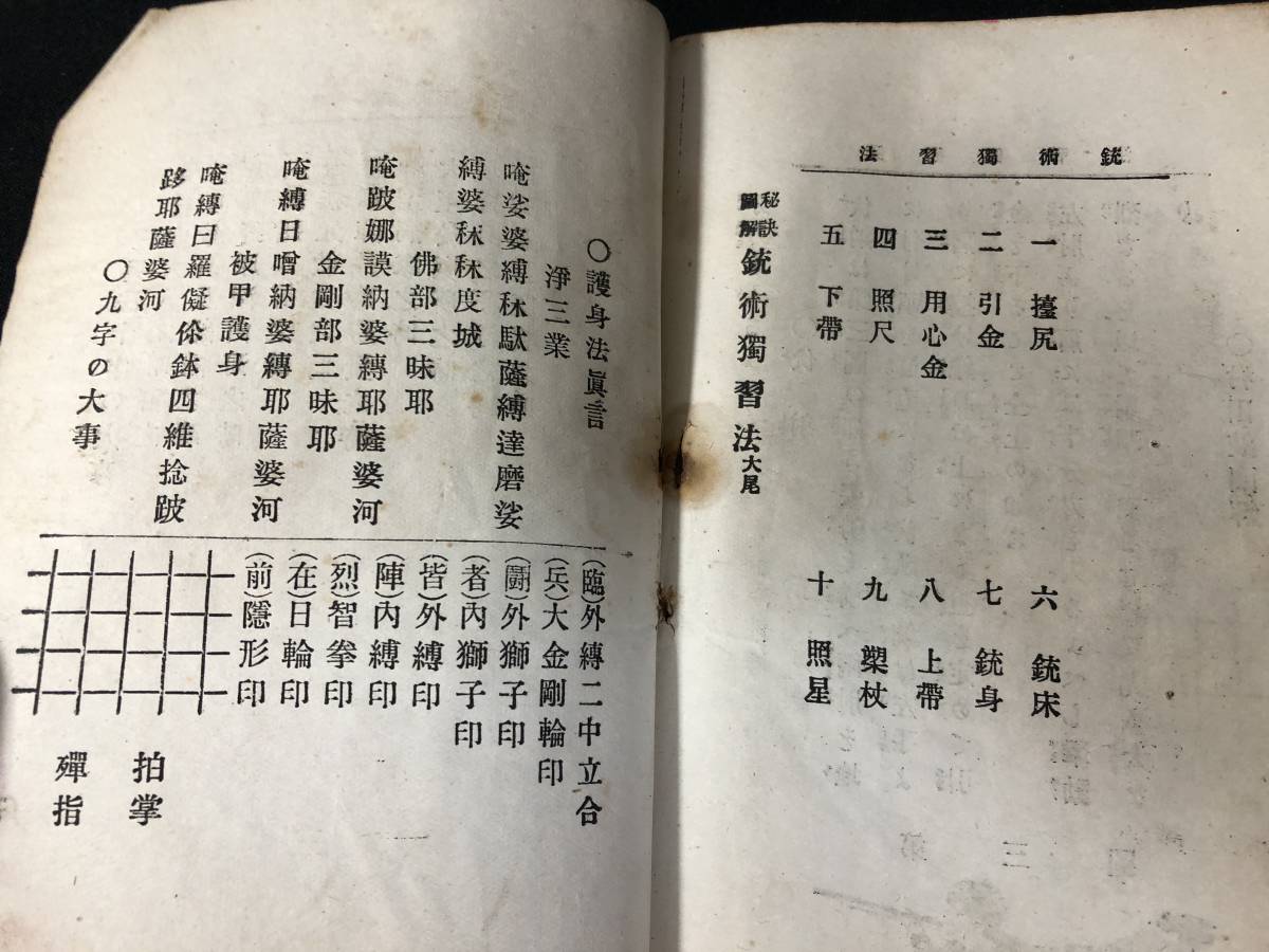 訂正増補・秘訣図解・柔術撃剣独習法・附剣舞・弓術・銃術/横野 訂正増補・秘訣図解・柔術撃剣独習法・附剣舞・弓術・銃術/横野