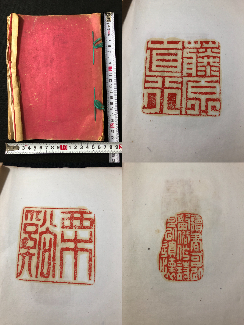 2558□印譜□印影□ 篆刻 原鈐 実押 落款 鑑定 印章 印鑑 判子 2558□印譜□印影□ 篆刻 原鈐 実押 落款 鑑定 印章 印鑑 判子