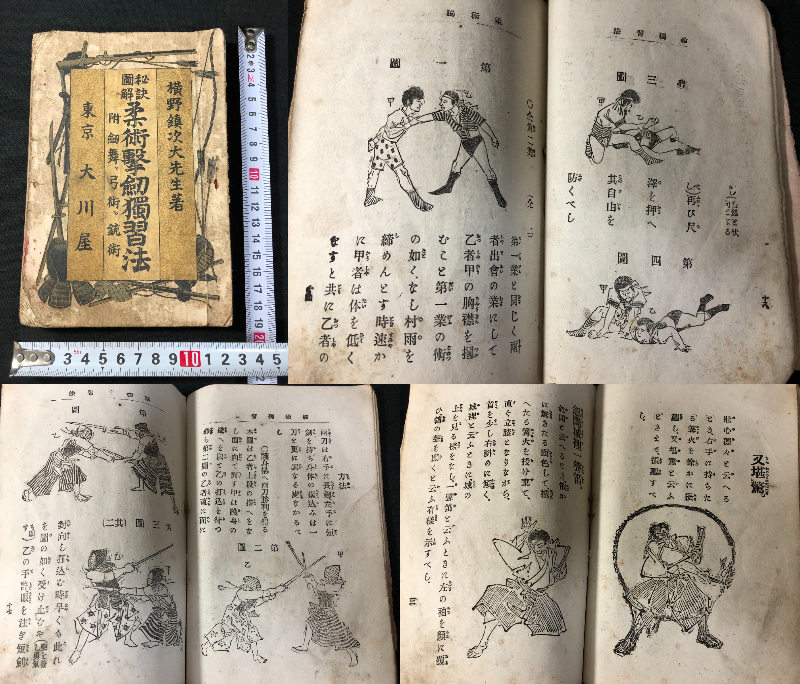 訂正増補・秘訣図解・柔術撃剣独習法・附剣舞・弓術・銃術/横野 訂正増補・秘訣図解・柔術撃剣独習法・附剣舞・弓術・銃術/横野
