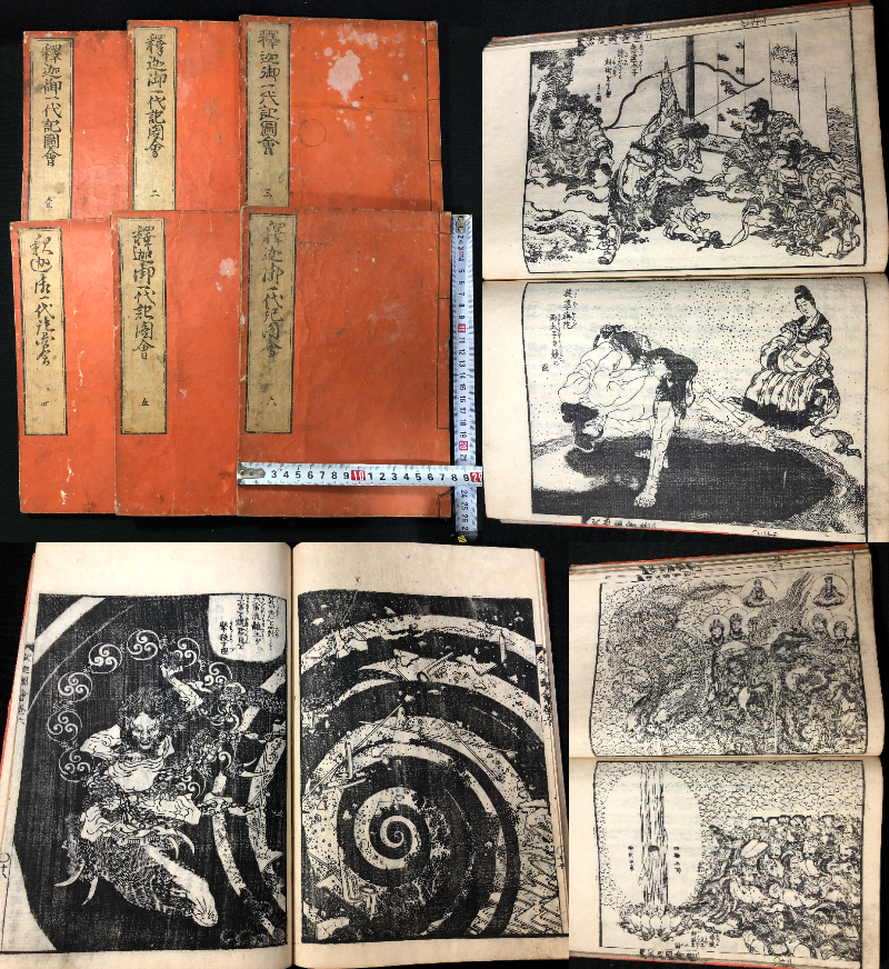 2599葛飾北斎(前北斎卍老人)妖怪 鬼ほか絵入 全6冊揃 初版 初摺 2599葛飾北斎(前北斎卍老人)妖怪 鬼ほか絵入 全6冊揃 初版 初摺