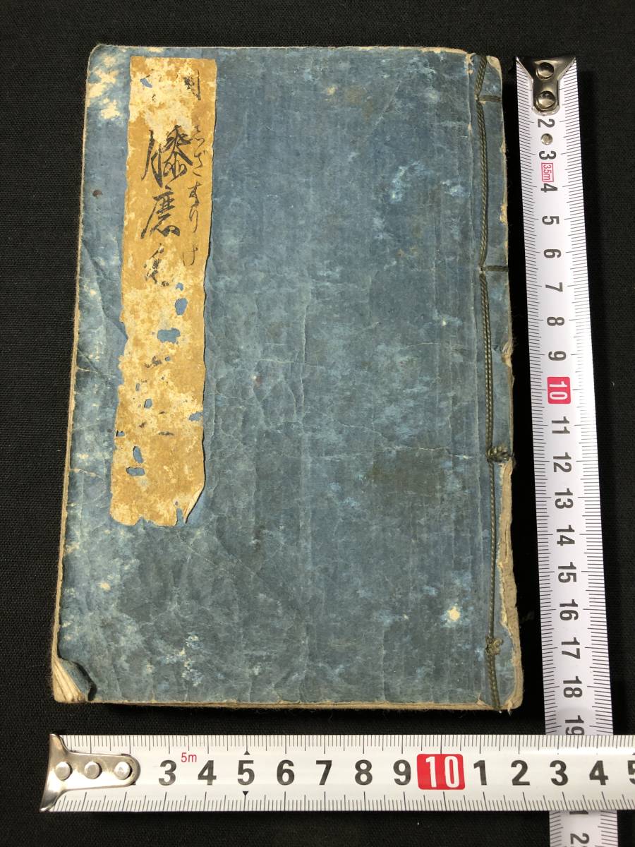 2581東海道中膝栗毛パロディ春画 絵入 6編7編□閨中膝磨毛□春本 2581東海道中膝栗毛パロディ春画 絵入 6編7編□閨中膝磨毛□春本