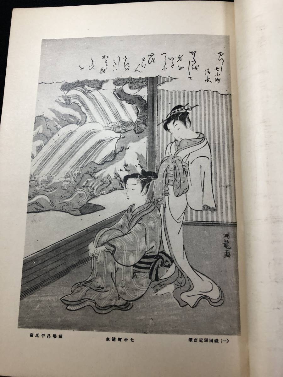 2591斎藤清「清」落款 在銘 彩色木版画 口絵入 1■浮世絵界■3-6鏑木清方/表紙絵 戦前 昭和初期 絵入 木版 版画 和本古書古文書骨董古美術_画像4