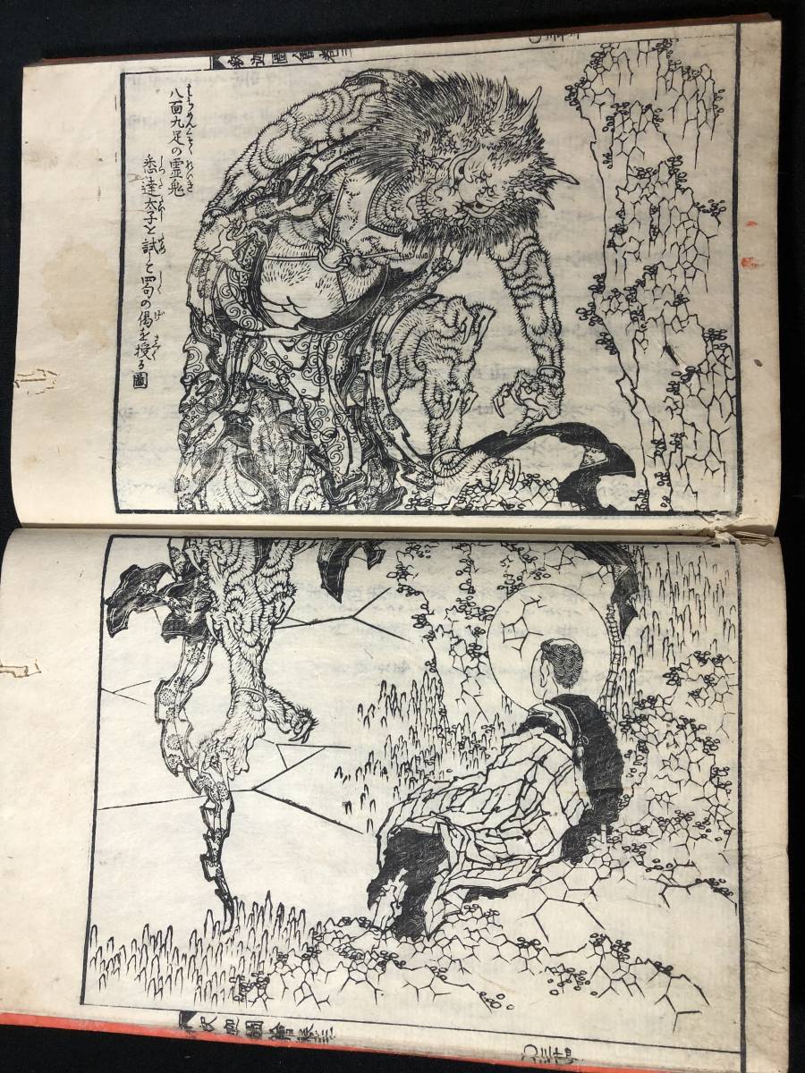 2599葛飾北斎(前北斎卍老人)妖怪 鬼ほか絵入 全6冊揃 初版 初摺 2599葛飾北斎(前北斎卍老人)妖怪 鬼ほか絵入 全6冊揃 初版 初摺