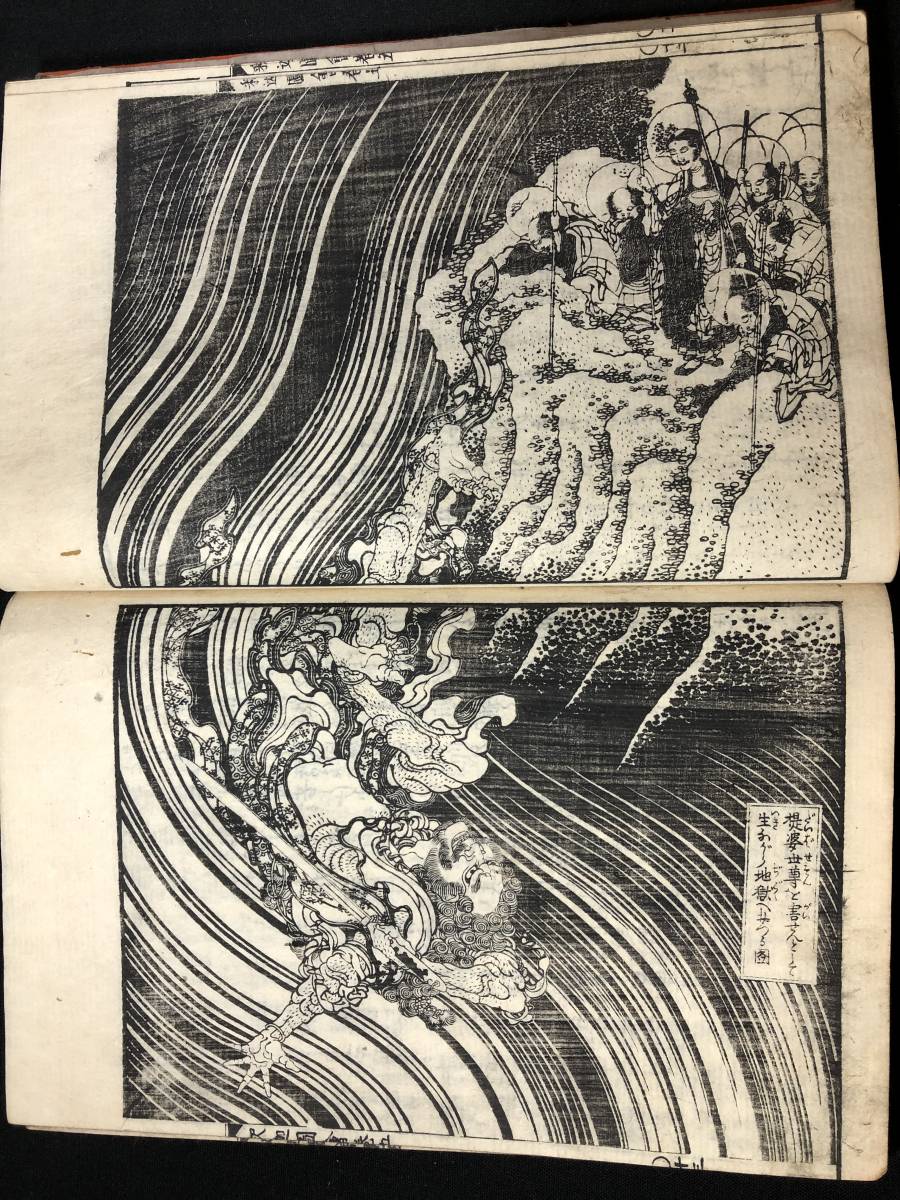 2599葛飾北斎(前北斎卍老人)妖怪 鬼ほか絵入 全6冊揃 初版 初摺 2599葛飾北斎(前北斎卍老人)妖怪 鬼ほか絵入 全6冊揃 初版 初摺