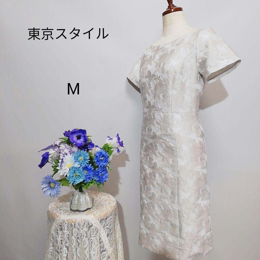 東京スタイル 極上美品 ドレス ワンピース パーティー Мサイズ