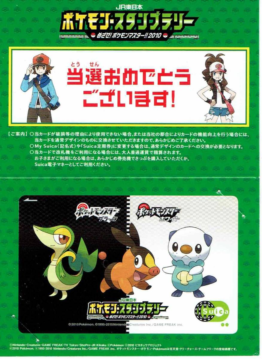 ポケモン Suica☆スタンプラリー☆新品同様☆使用歴1回のみ ポケモン Suica☆スタンプラリー☆新品同様☆使用歴1回のみ