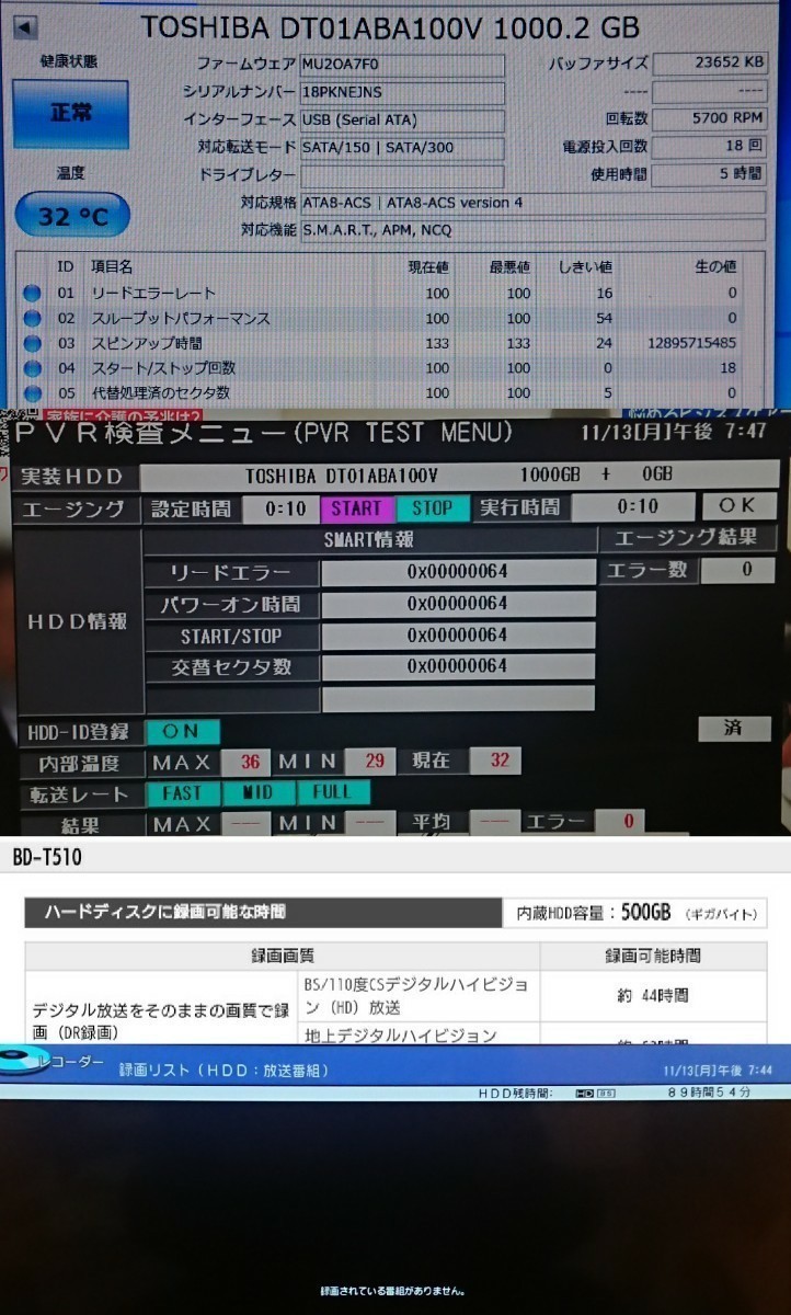 1TB増量 AQUOSブルーレイ BD-T510 3チューナー HDD新品同様 B-CASカード_HDDの状態確認