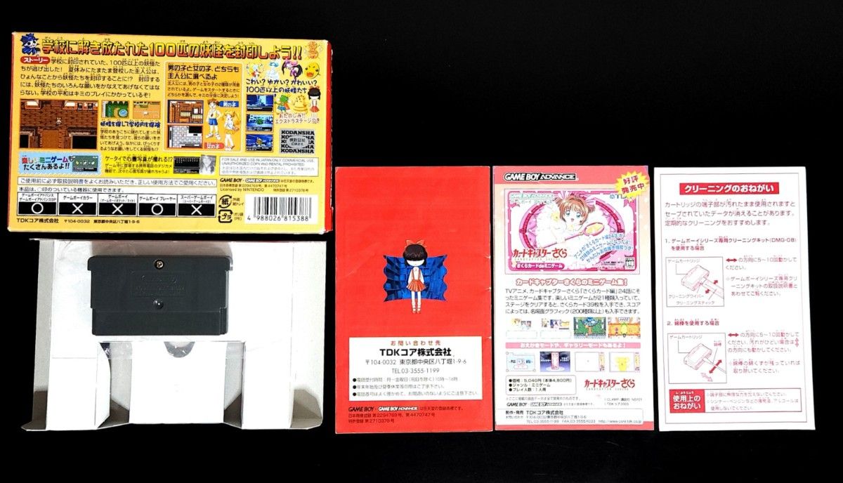 GBA】ゲームボーイアドバンスソフト 学校の怪談 百妖箱の封印 箱 GBA】ゲームボーイアドバンスソフト 学校の怪談 百妖箱の封印 箱