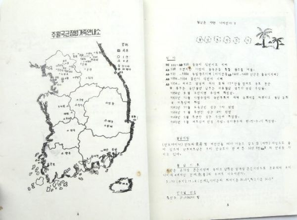 ベトナム戦争　韓国：派越将兵家族への案内書 冊子 1967？_画像2