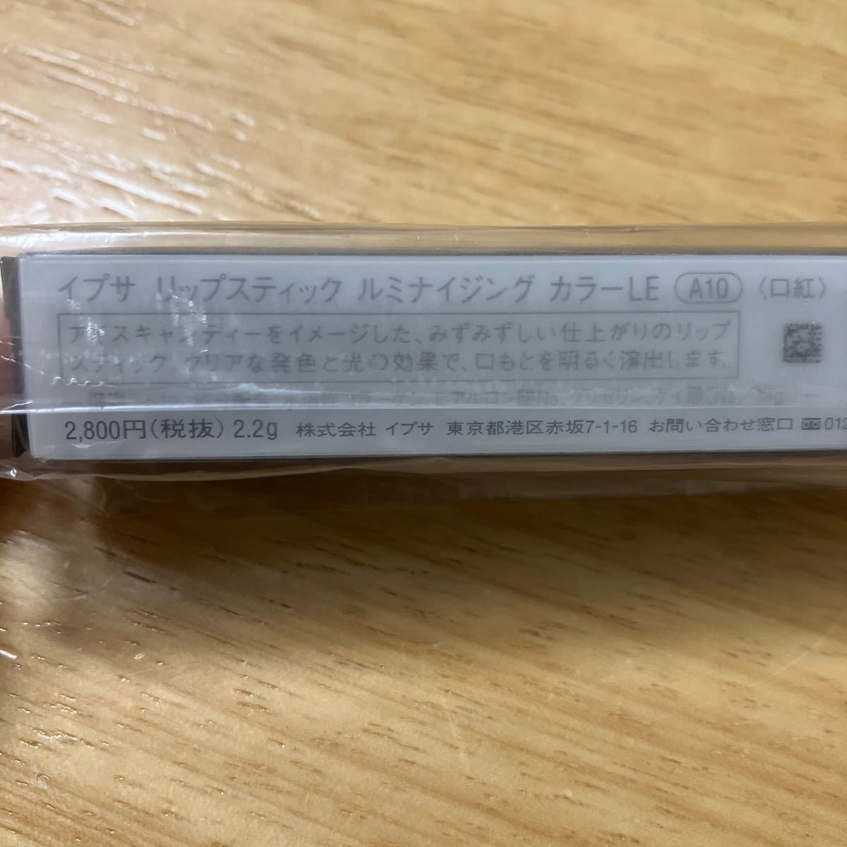 未使用　イプサ　リップスティック　ルミナイジングカラーLE A10 口紅