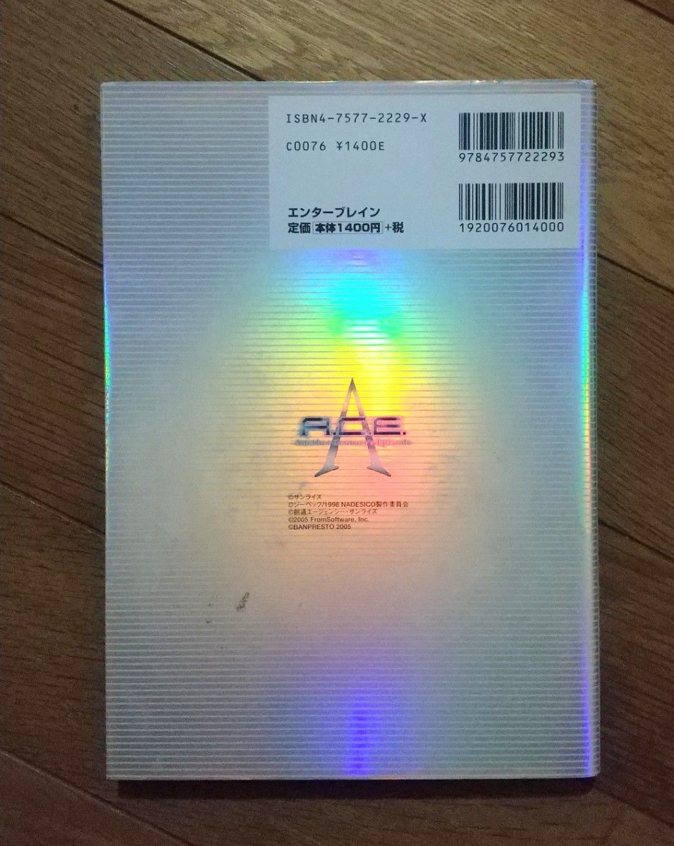 PS2  攻略本 A.C.E  アナザーセンチュリーエピソード