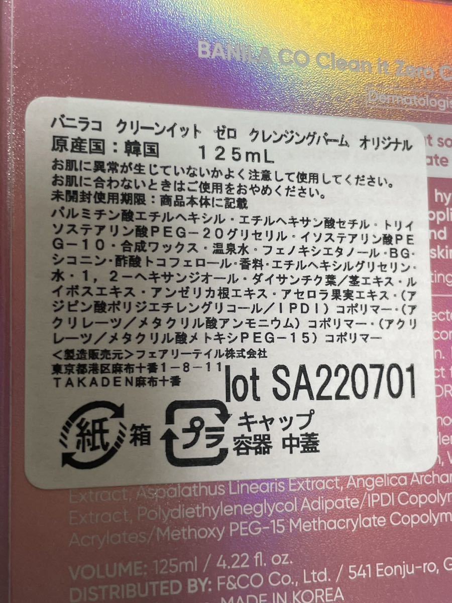 バニラコ クリーン イット ゼロ クレンジングバーム オリジナル 125ml BANILA CO 韓国コスメ メイク落とし スキンケア 3点セット