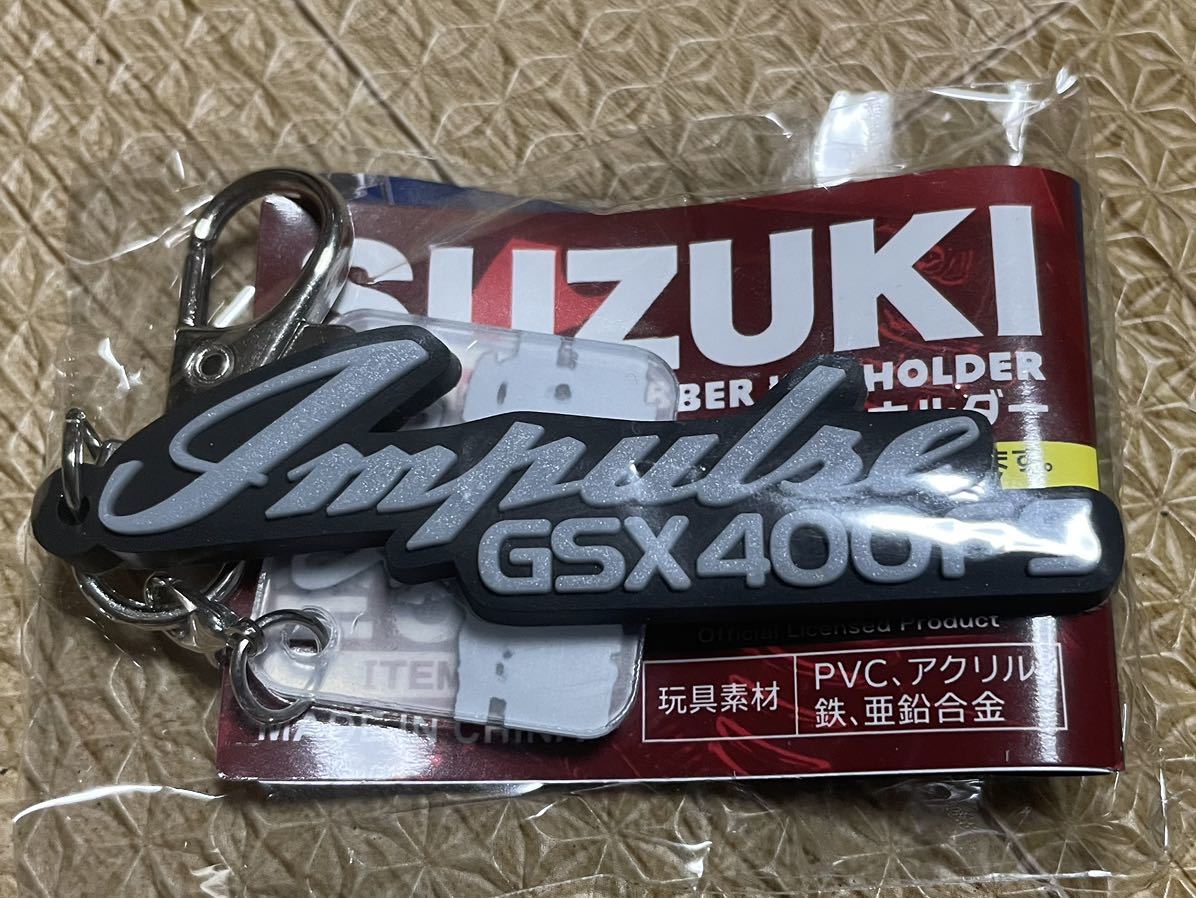 ガチャガチャ　GSX400FS インパルス　キーホルダー　検索:GS400 刀　GSX250E ガンマ　GT380_画像1