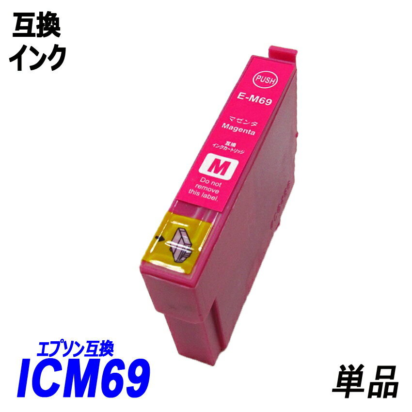 【送料無料】IC4CL69 4色セットICBK69L（顔料）/ICC69/ICM69/ICY69 エプソンプリンター用互換インク ICチップ付 残量表示 ;B-(669)(2to4);_画像4