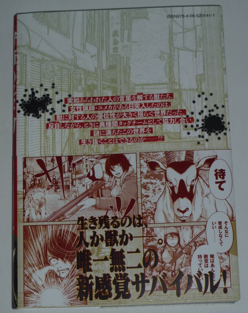 中古美品！　狩猟のユメカ　第1巻　初版・帯付　古部亮　イブニングコミックス　講談社_画像2