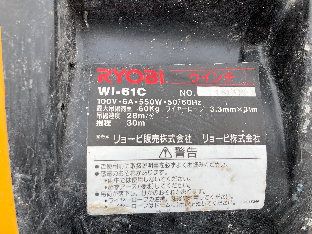 ジャンク RYOBI リョービ WI-61C ウインチ 100V 荷上げ 揚程30ｍ 吊荷重60kg ホイスト ワイヤー リモコン付き_画像2