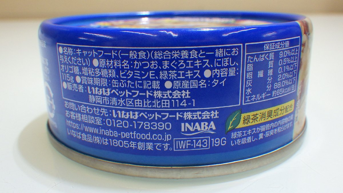 H668-582719 賞味期限2026/3 ペットフード 前浜の魚 アソート パック 115gx20缶 キャットフード ゼリータイプ かつお丸つぶし オリゴ糖入り_画像3