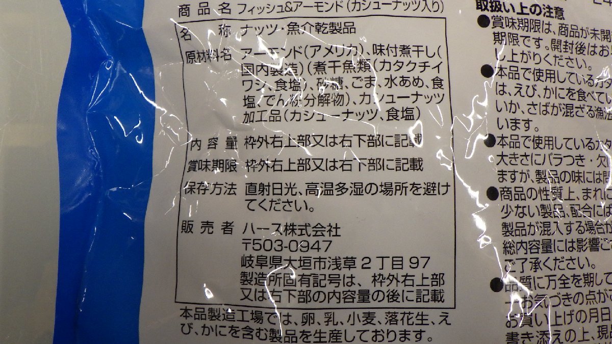 K251-58476 賞味期限2024/4/21 フィッシュ & アーモンド カシューナッツ入り 420g たんぱく質・炭水化物・脂質の三大栄養素 バランス食品_画像3