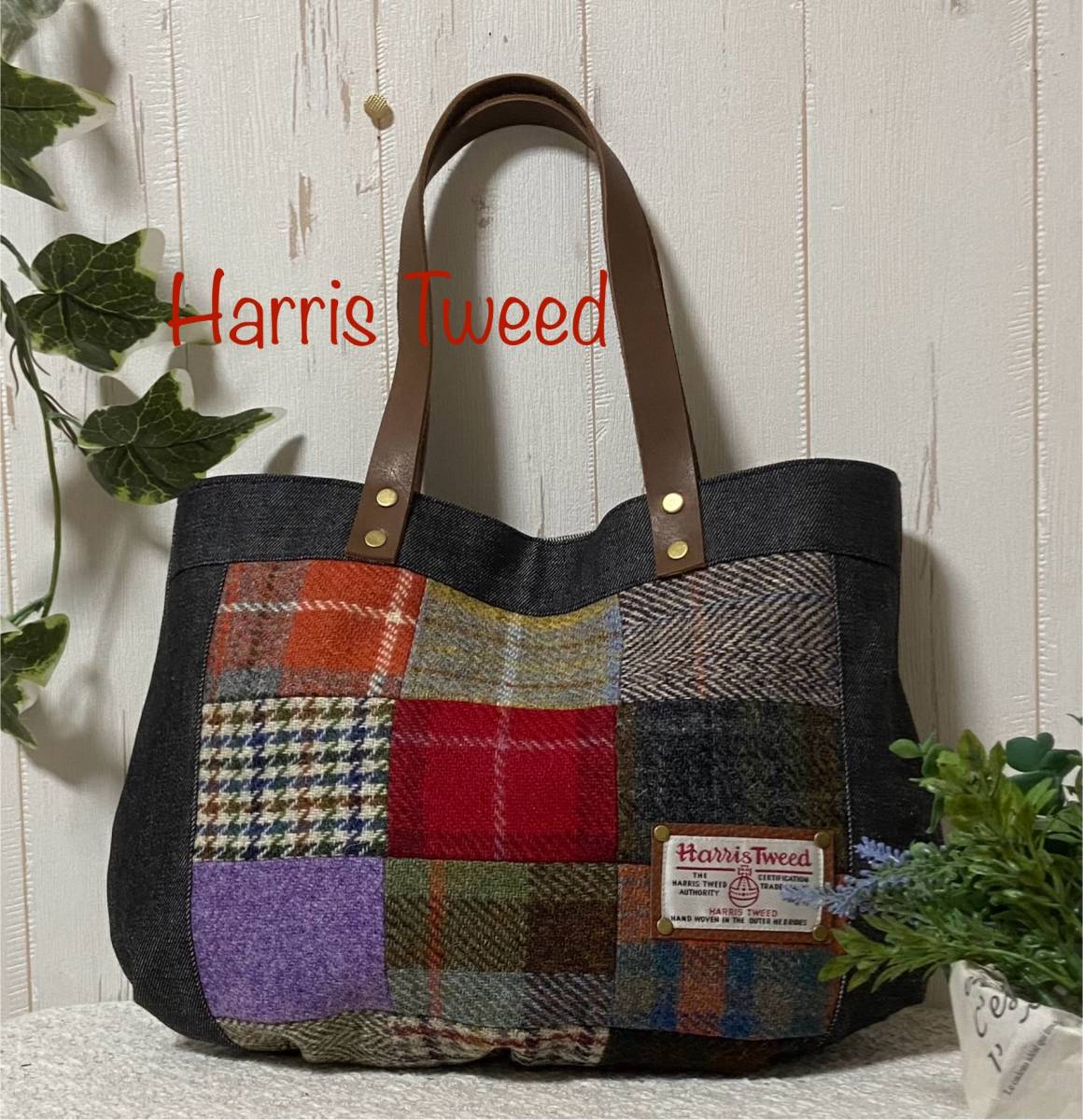 今季最後の出品②★Harris Tweed★ハリスツイード★明るめ暖色系★色々パッチ＆ブラックデニム生地★横長大きめ本革持ち手バッグ_画像1