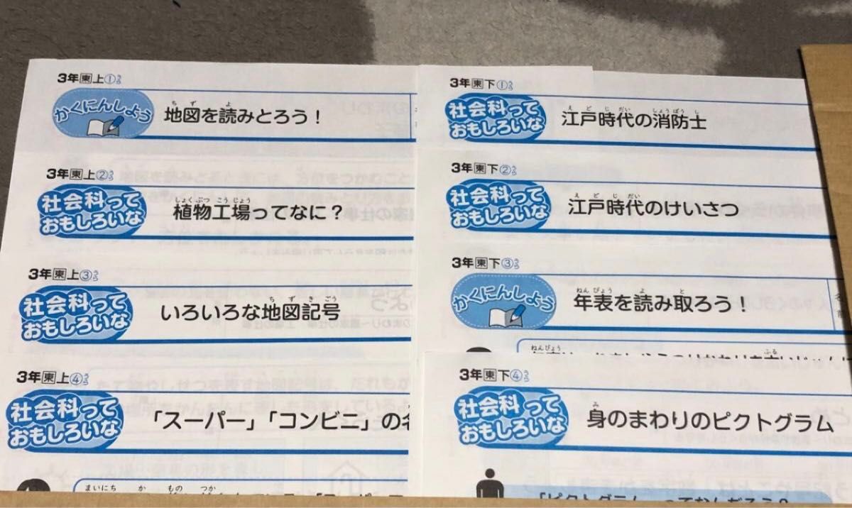 小3 社会　東京書籍　ぶんけいプレテスト　2022年度1年分8枚