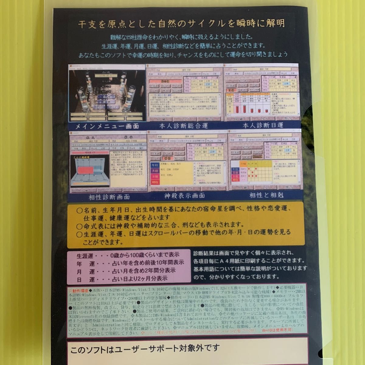 パソコン占いソフト四柱推命 Windows10/11対応 CD版|Yahoo パソコン占いソフト四柱推命 Windows10/11対応 CD版|Yahoo